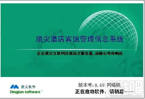 顶尖酒店管理系统 v8.79 功能解析与高效管理之道