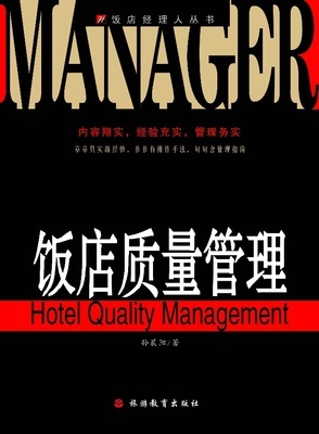 酒店管理专业学生课后必读参考书指南